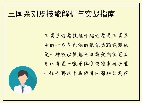 三国杀刘焉技能解析与实战指南
