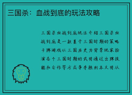 三国杀：血战到底的玩法攻略
