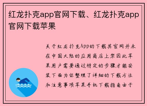 红龙扑克app官网下载、红龙扑克app官网下载苹果